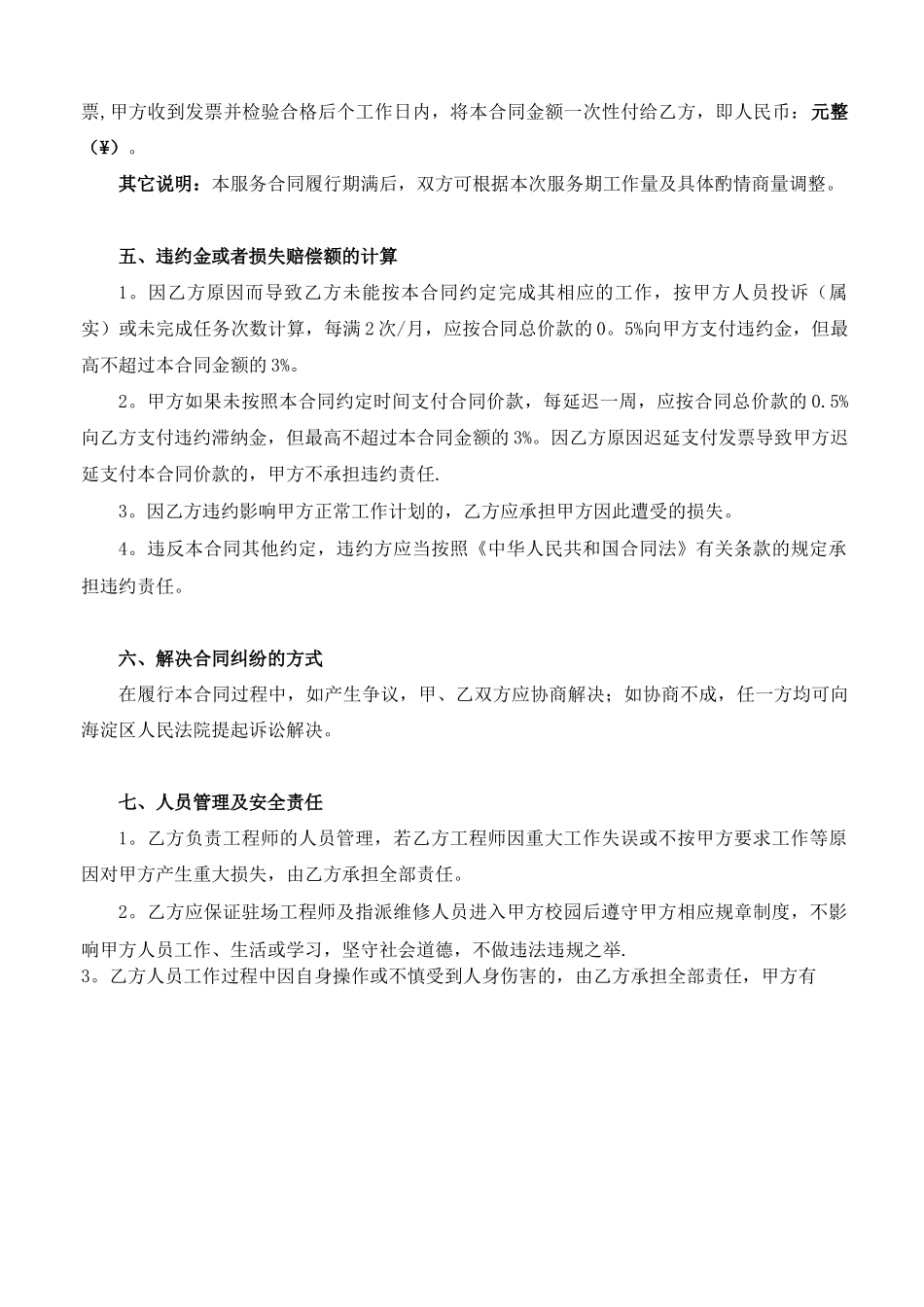 信息化设备维护保养服务合同(修订版)_第3页