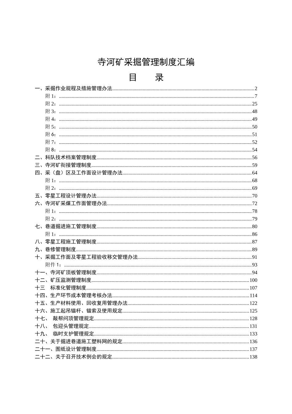 XXXX年寺河矿生产技术管理制度汇编_第3页
