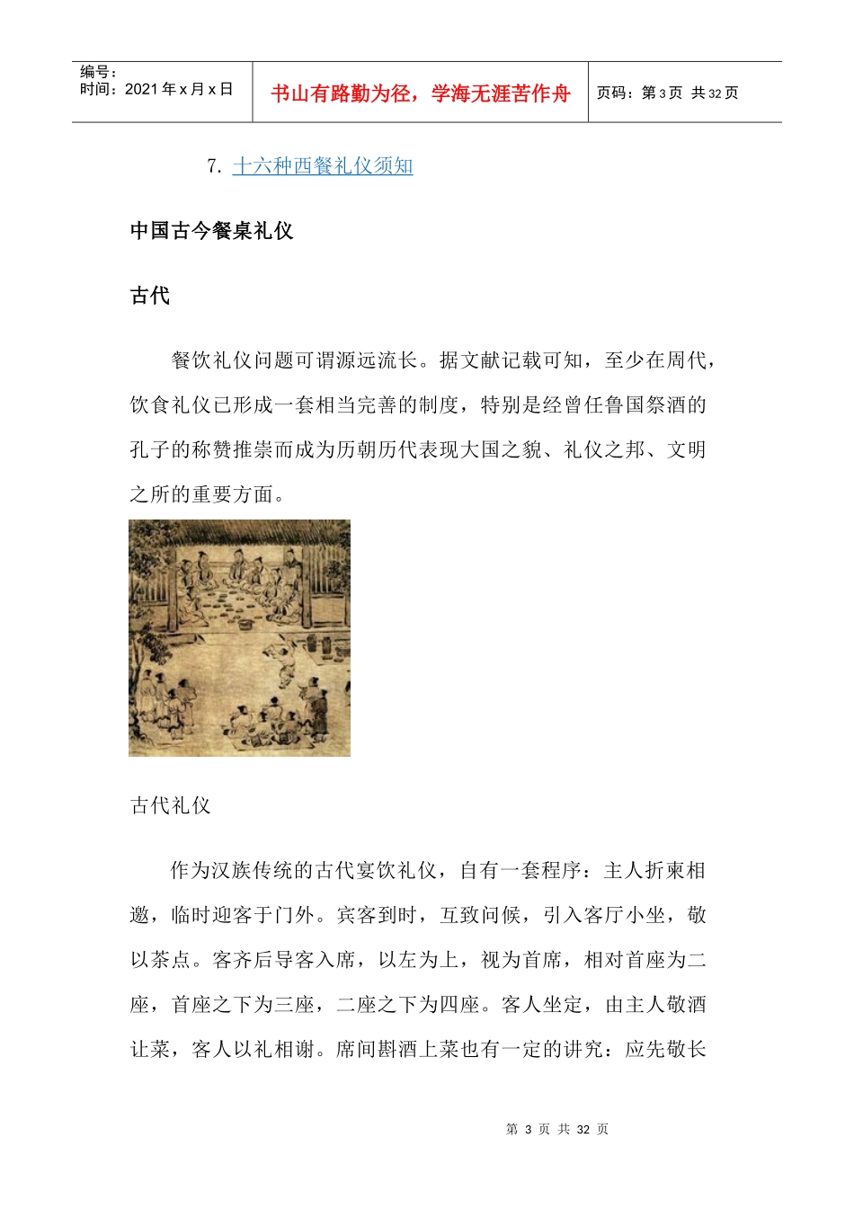 XXXX年文明单位档案--文明餐桌_餐桌礼仪-文库_第3页