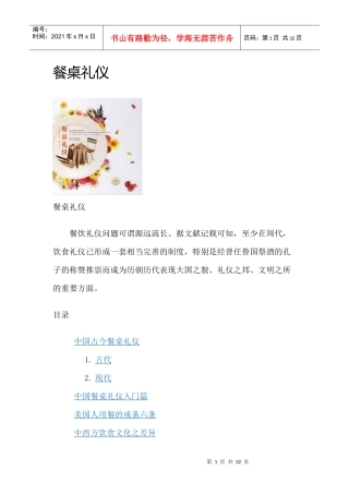 XXXX年文明单位档案--文明餐桌_餐桌礼仪-文库