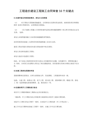 工程造价建设工程施工合同审查16个关键点