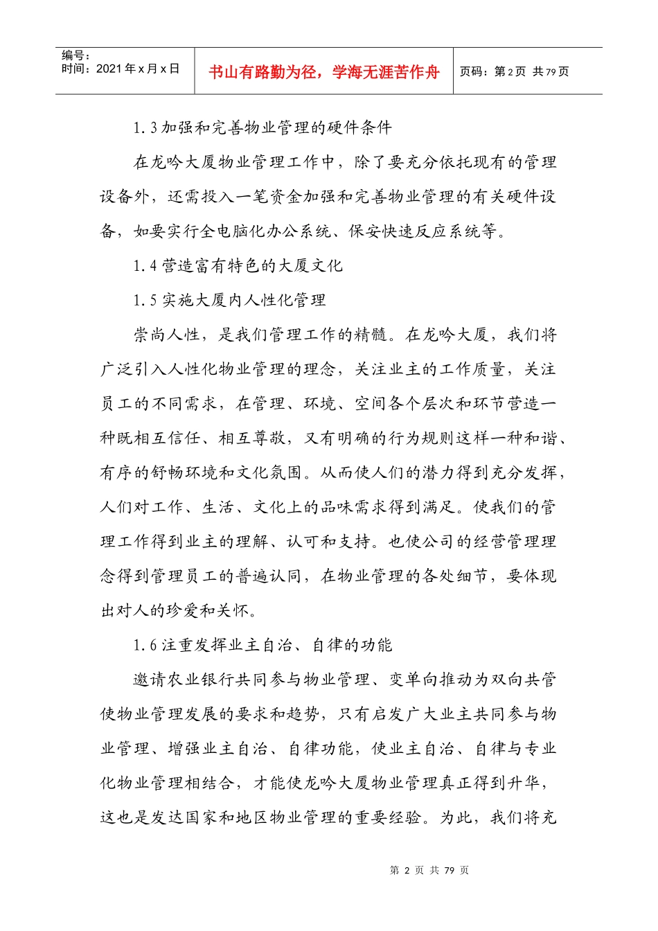 XX大厦物业管理投标书_第2页