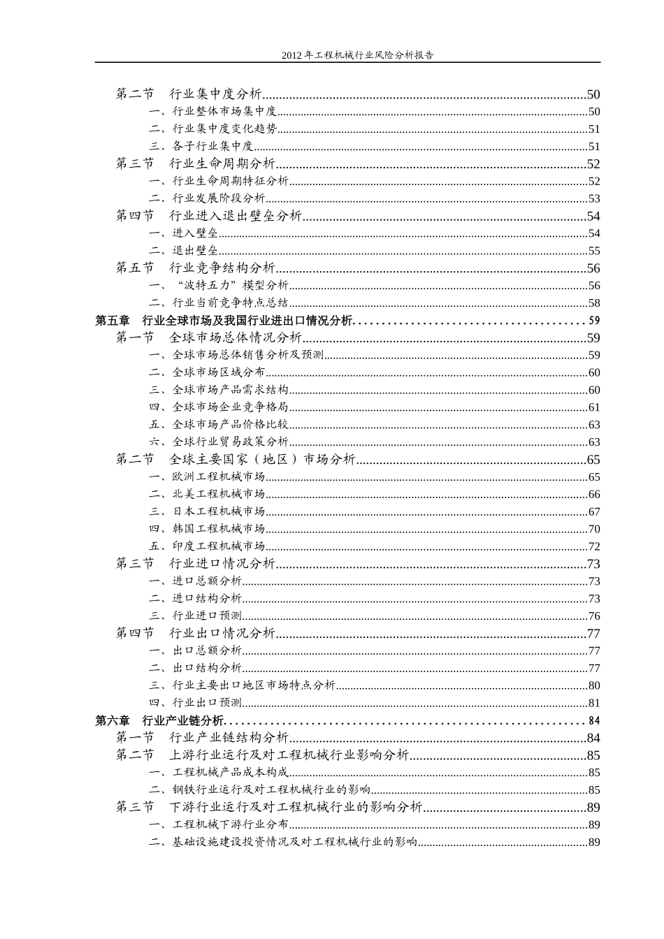 XXXX工程机械行业投资风险分析报告_第2页