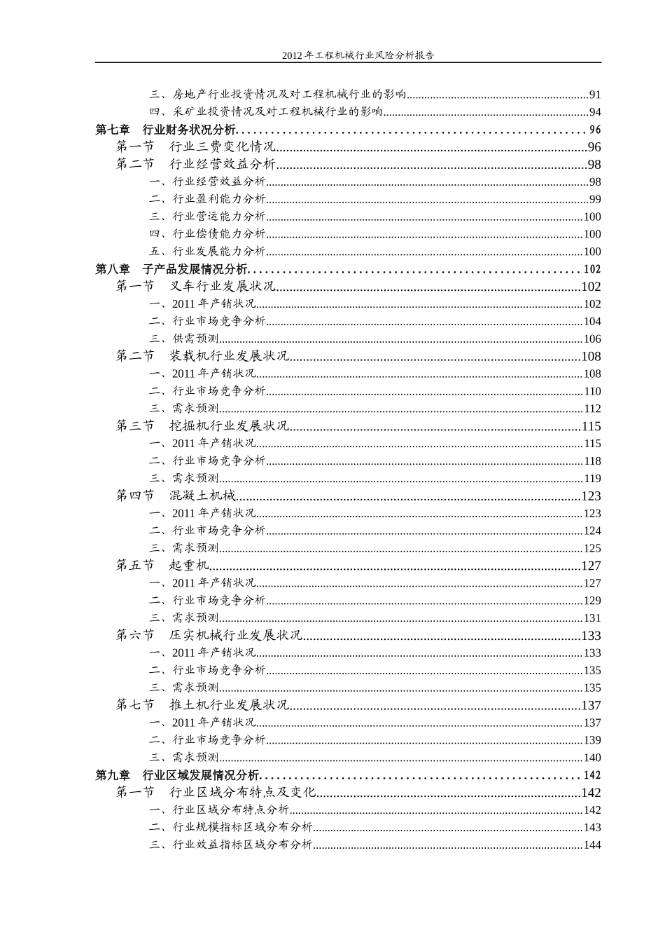 XXXX工程机械行业投资风险分析报告_第3页