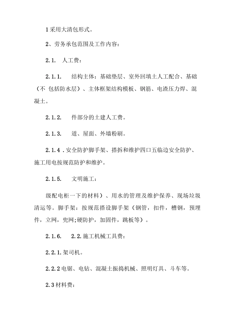 劳务大清包合同范本_第2页