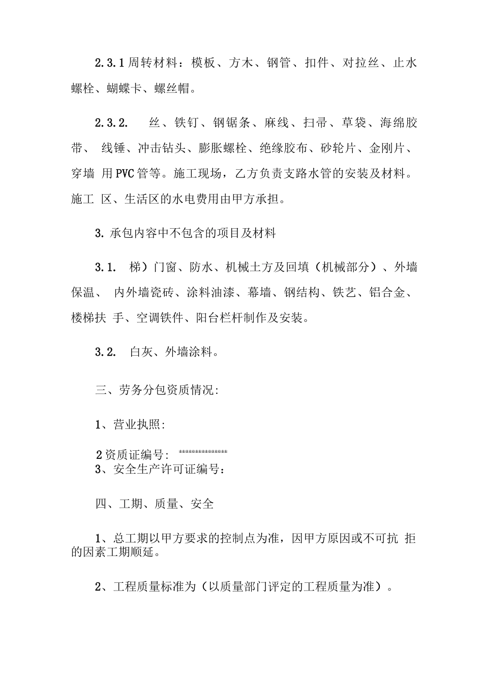 劳务大清包合同范本_第3页