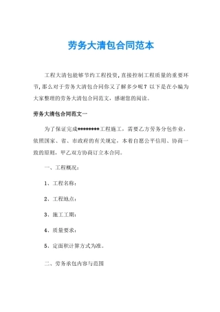 劳务大清包合同范本