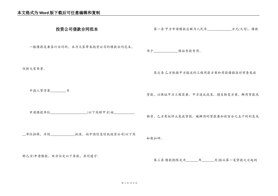 投资公司借款合同范本_第1页