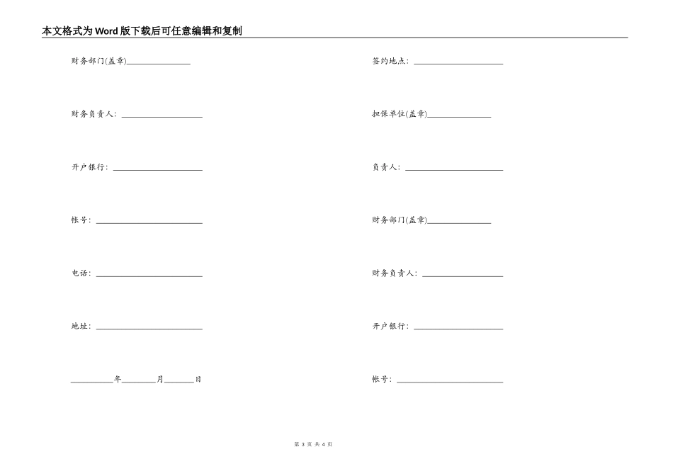 投资公司借款合同范本_第3页