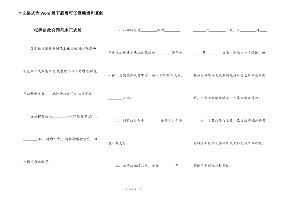 抵押借款合同范本正式版_第1页