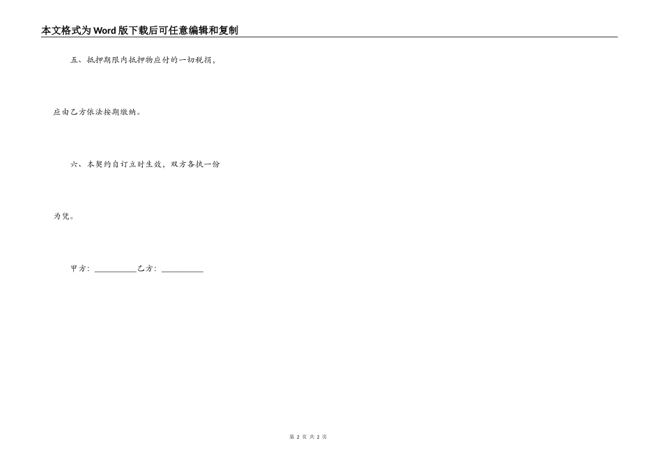 抵押借款合同范本正式版_第2页