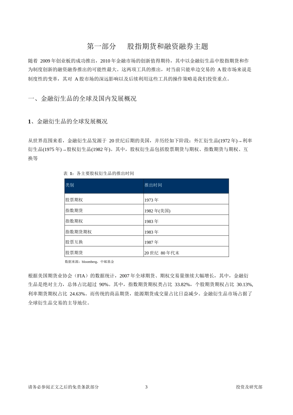XXXX年度股票市场投资策略报告之二_第3页
