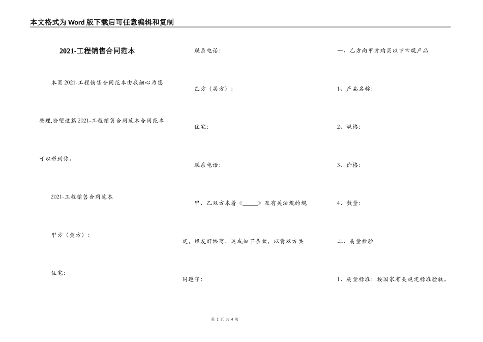 2021-工程销售合同范本_第1页