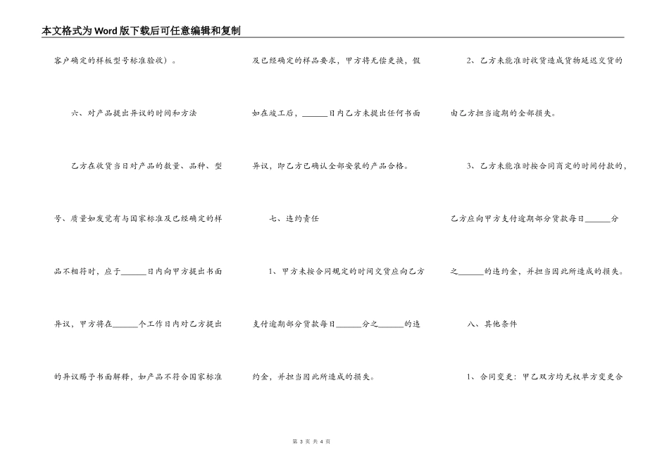 2021-工程销售合同范本_第3页