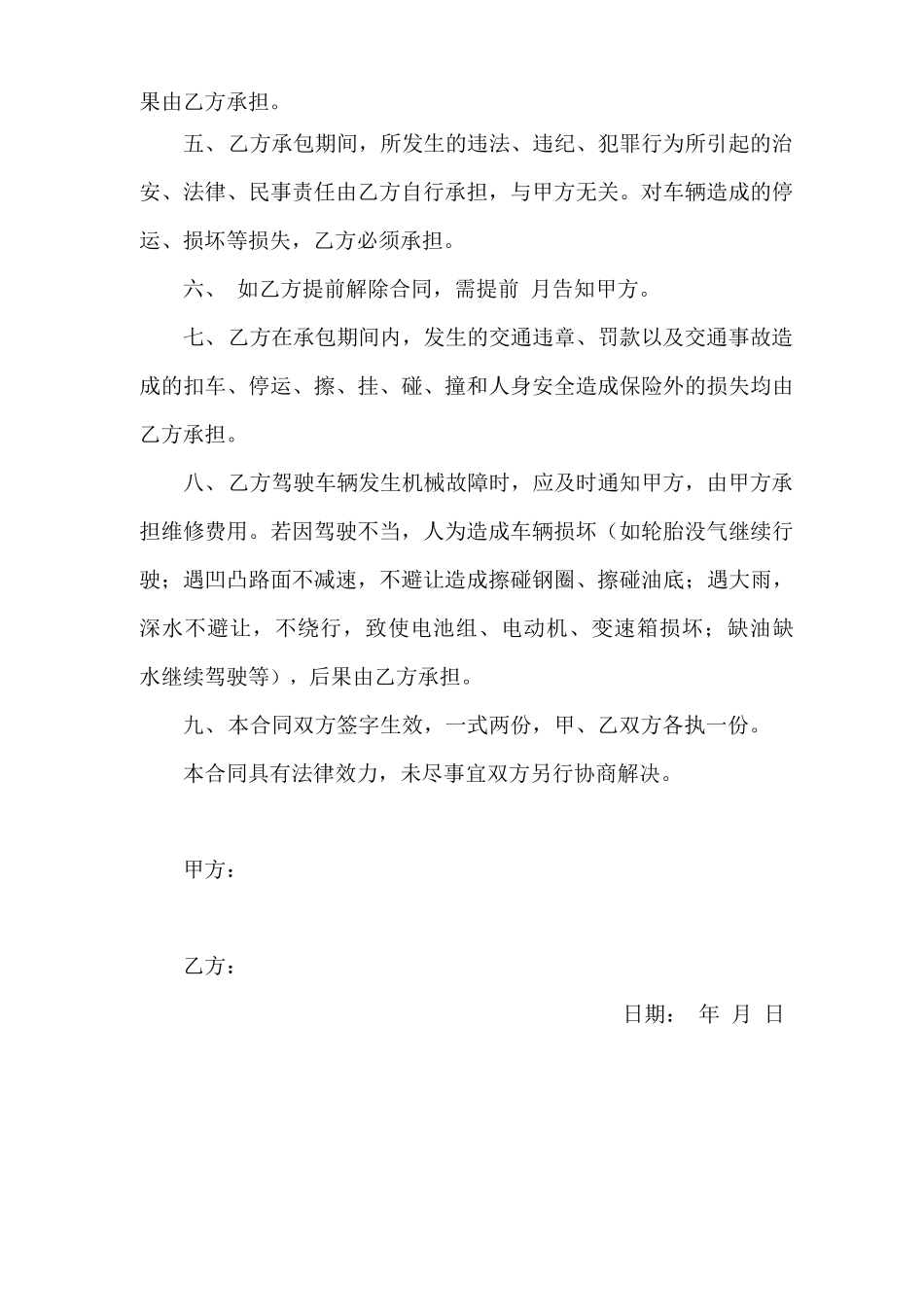 太原出租车承包合同_第2页