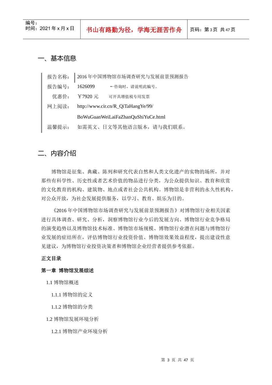 XXXX年博物馆市场现状与发展趋势预测_第3页