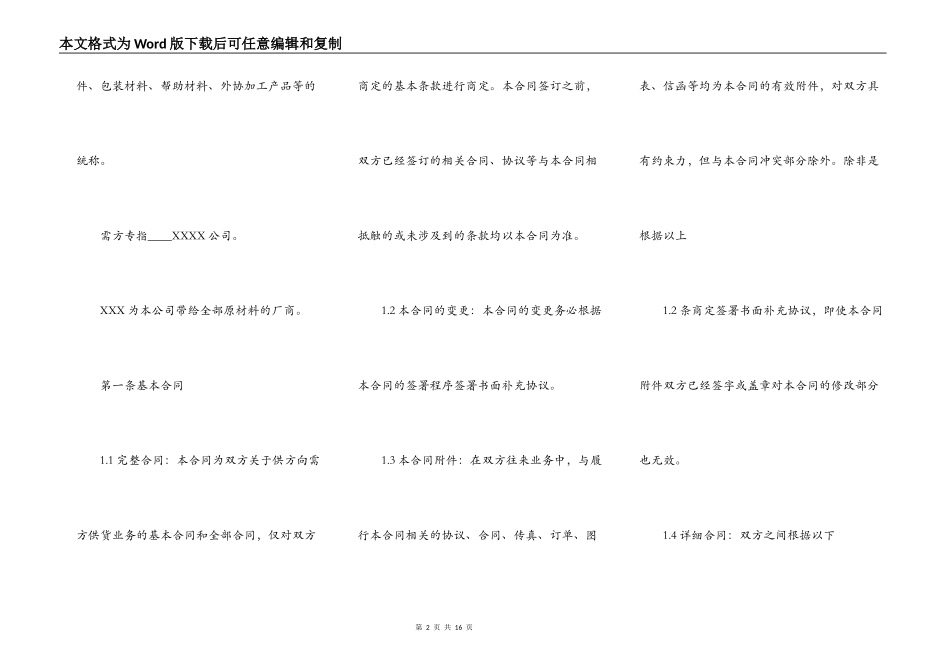 材料供货合同标准范本_第2页