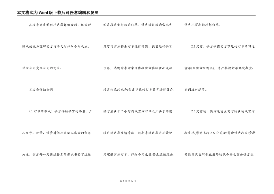材料供货合同标准范本_第3页