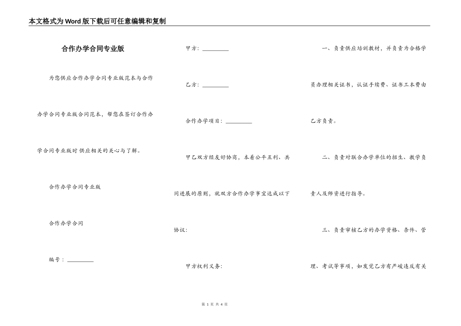 合作办学合同专业版_第1页