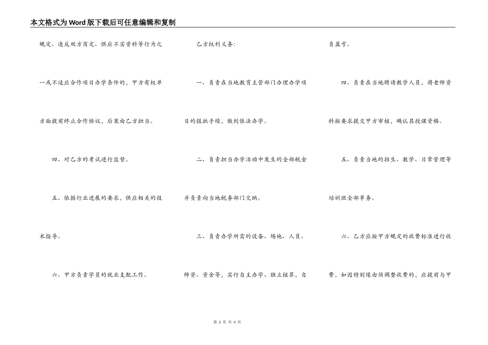 合作办学合同专业版_第2页
