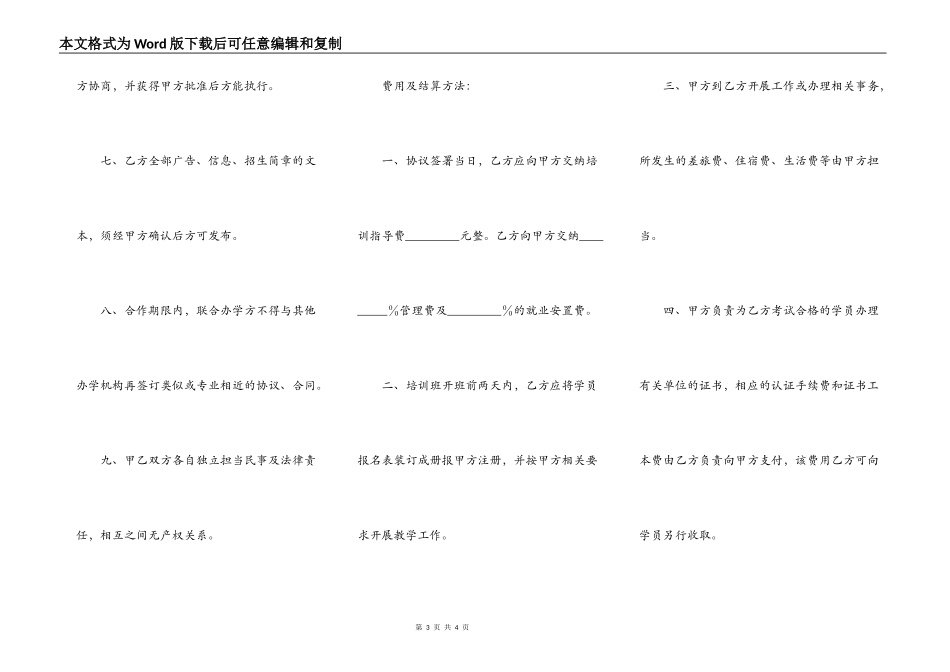 合作办学合同专业版_第3页