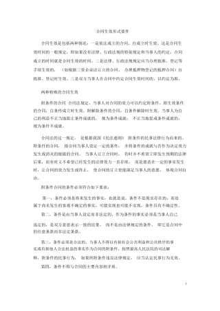 合同生效形式要件