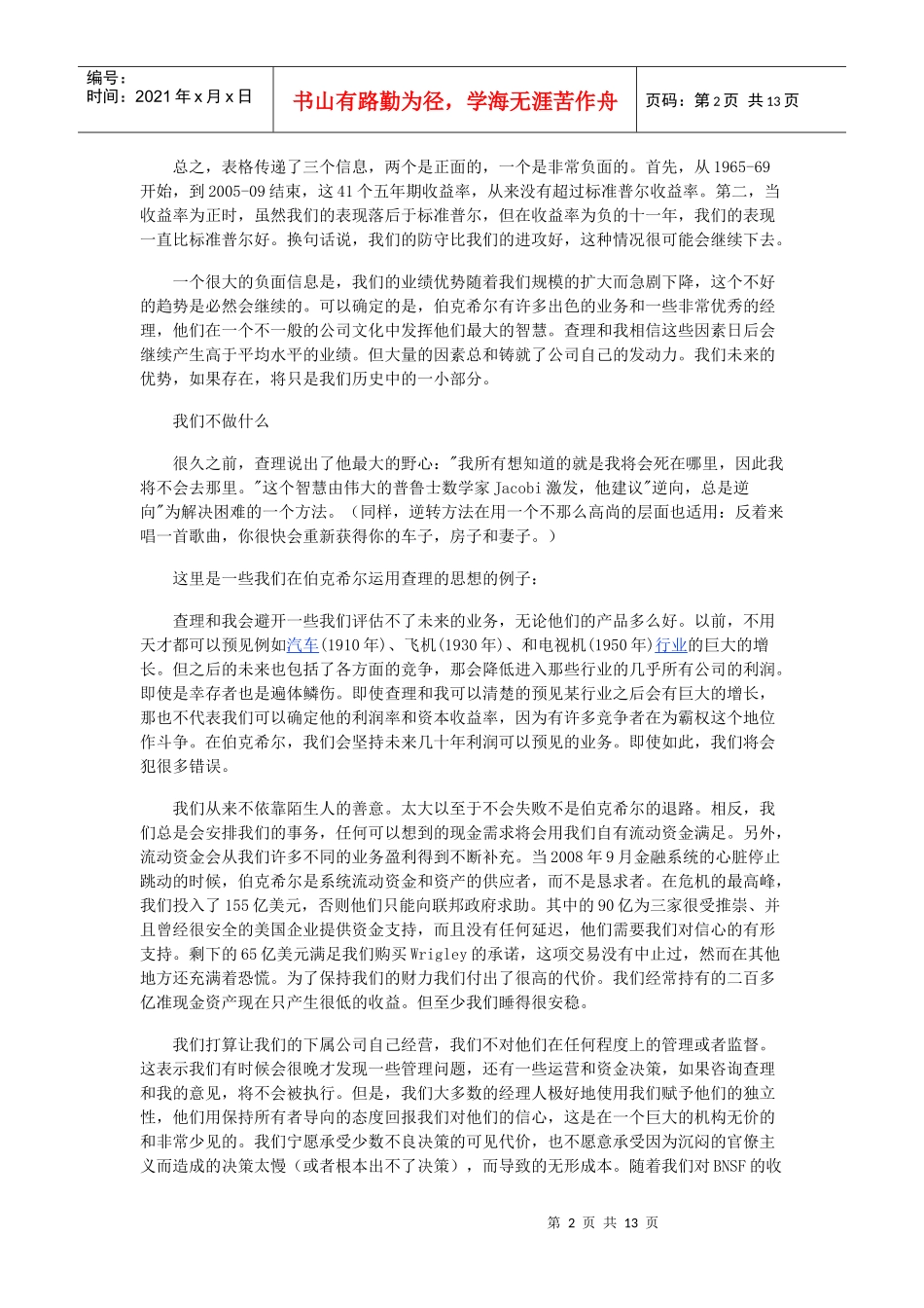 XXXX巴菲特致股东的信_第2页