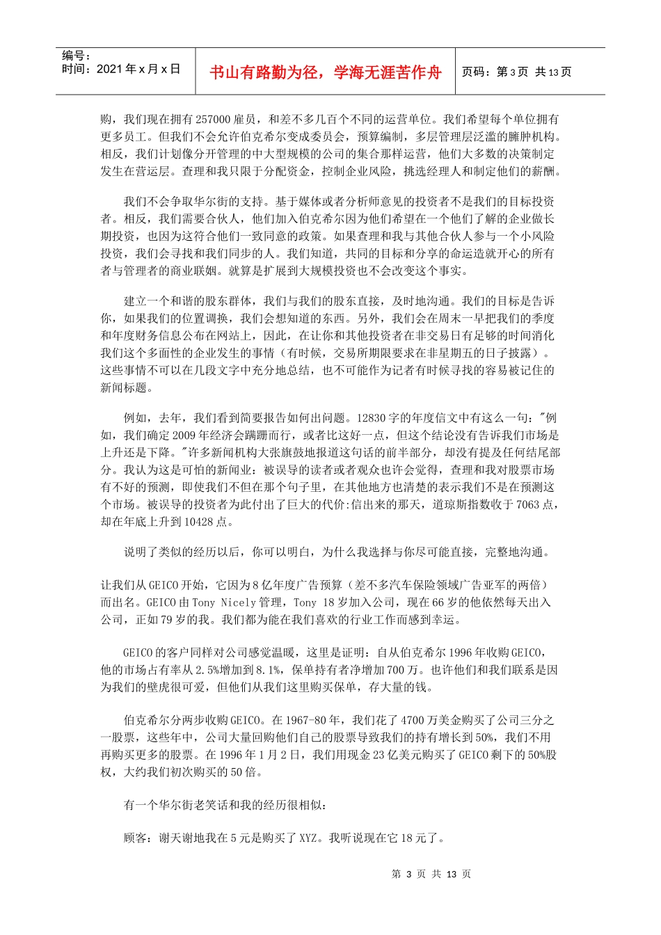 XXXX巴菲特致股东的信_第3页
