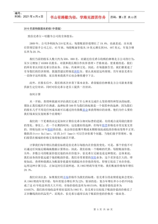 XXXX巴菲特致股东的信