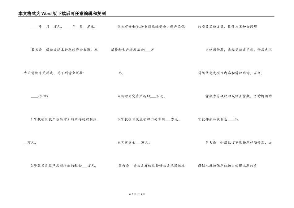 公司小项目借款合同书_第3页