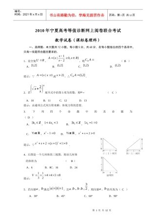 XXXX年宁夏高考等值诊断网上阅卷联合考试(答案)s