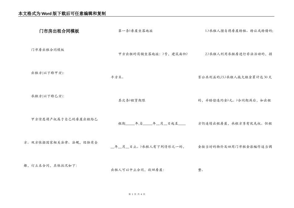 门市房出租合同模板_第1页