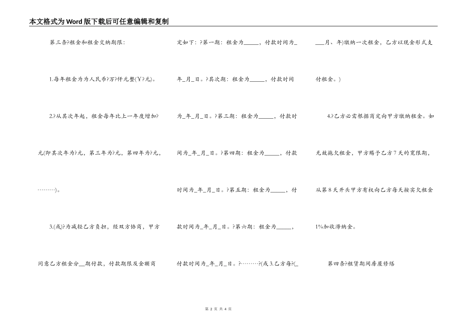 门市房出租合同模板_第2页