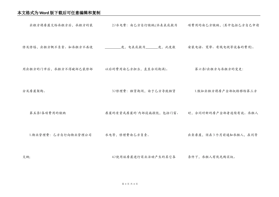 门市房出租合同模板_第3页
