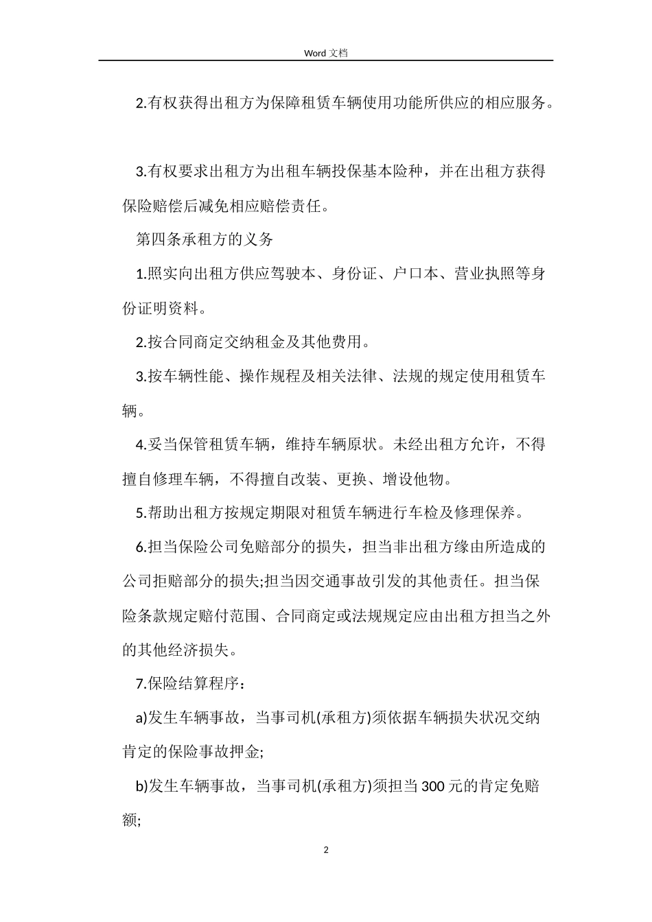 北京市汽车租赁合同协议书_第2页