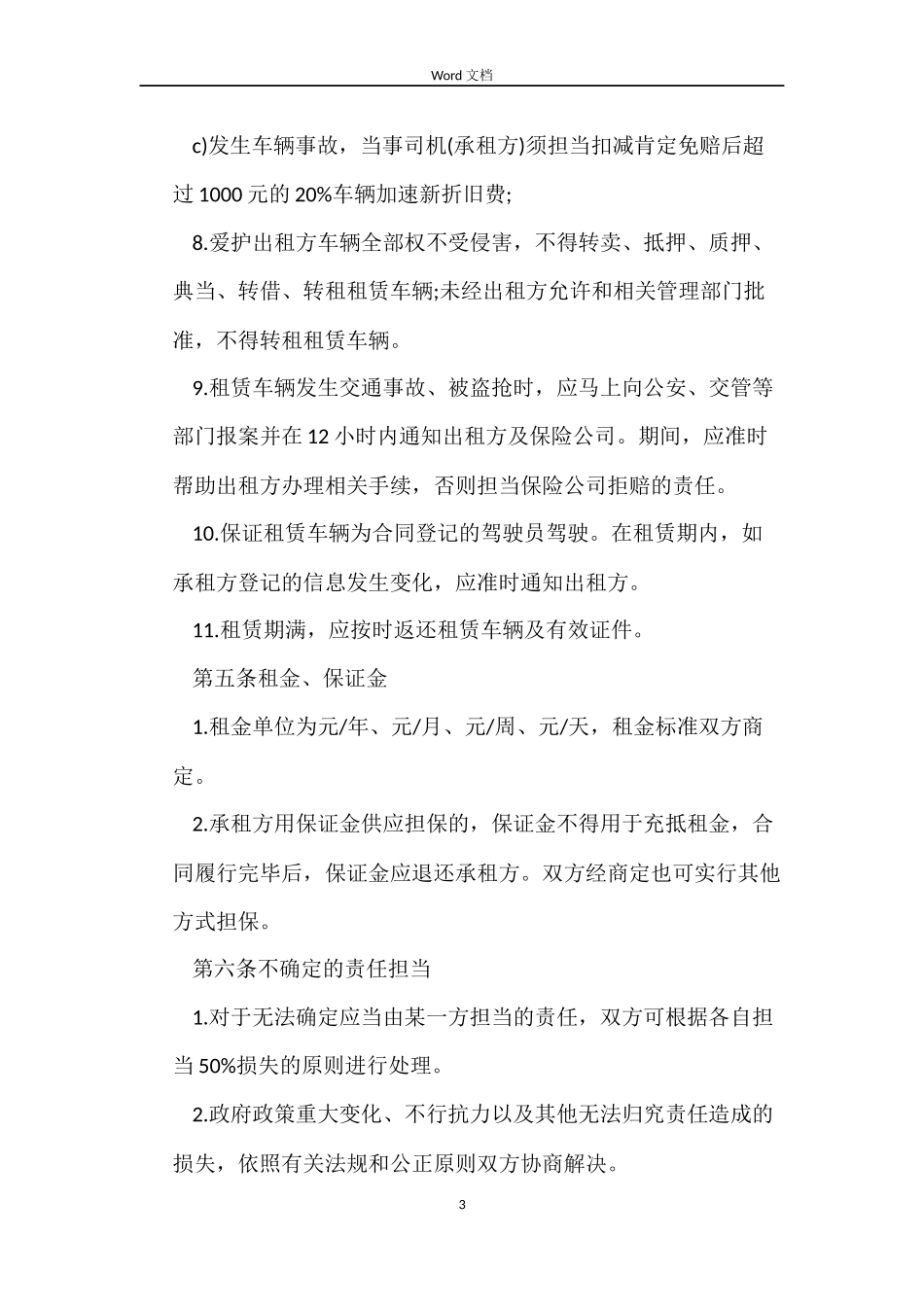 北京市汽车租赁合同协议书_第3页