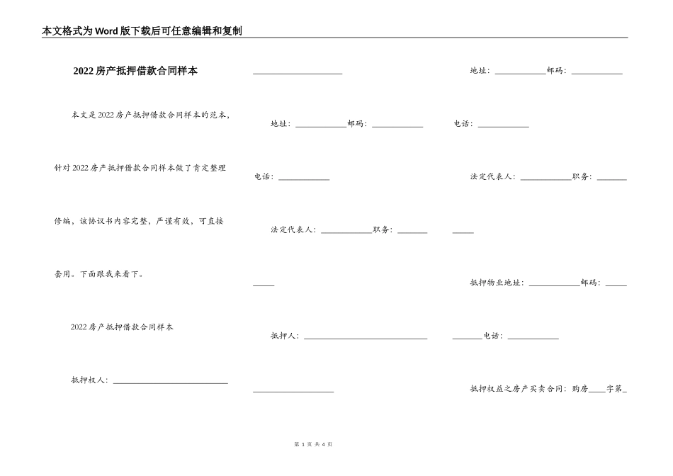 2022房产抵押借款合同样本_第1页