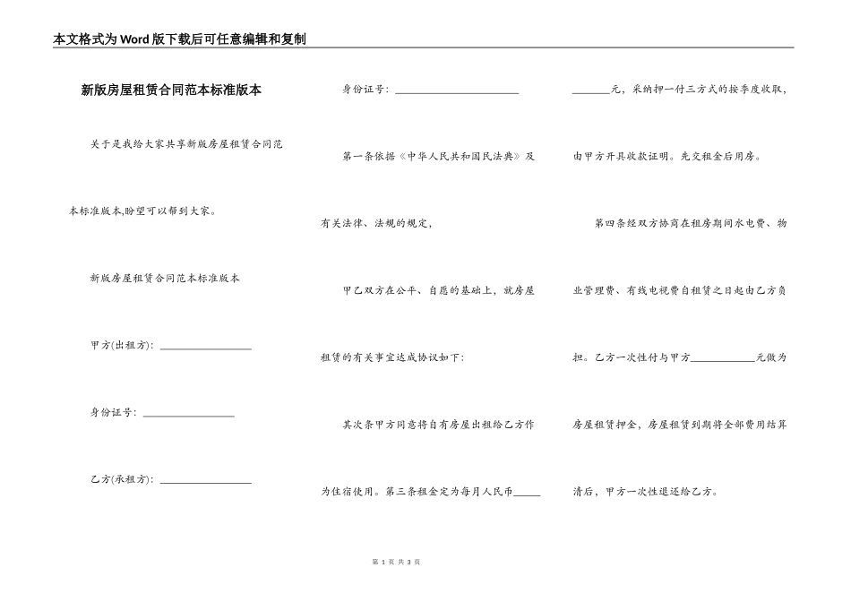 新版房屋租赁合同范本标准版本_第1页