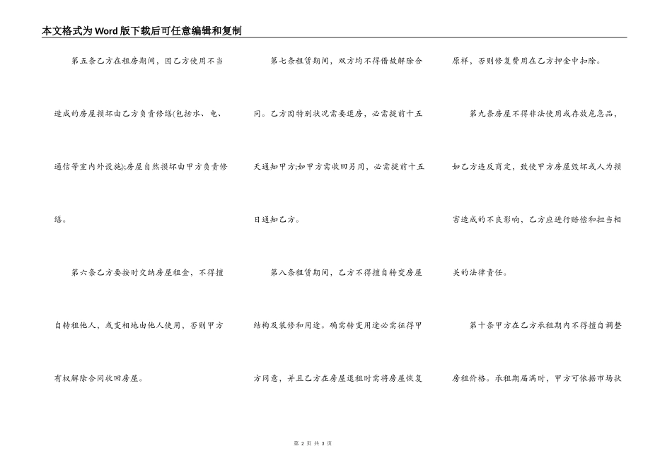 新版房屋租赁合同范本标准版本_第2页