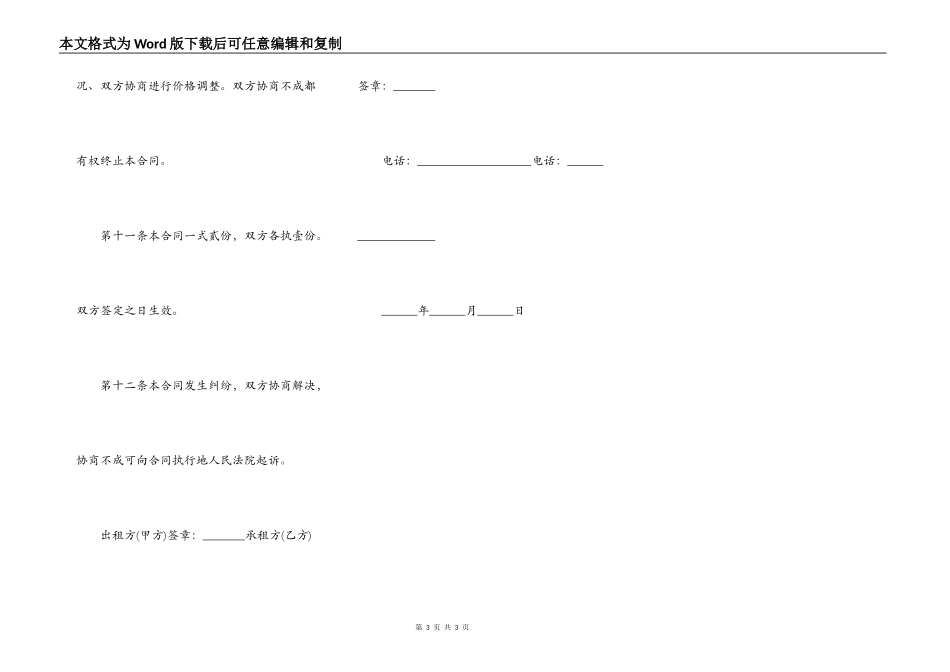 新版房屋租赁合同范本标准版本_第3页