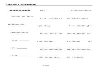 新版房屋租赁合同范本标准版本