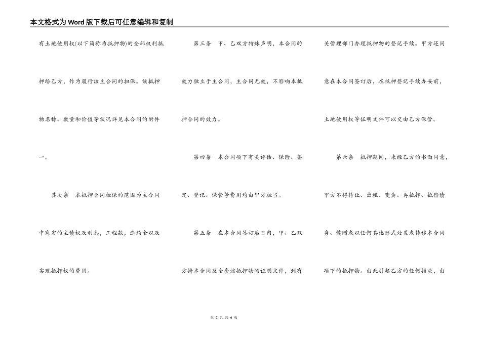 房产抵押担保合同书_第2页