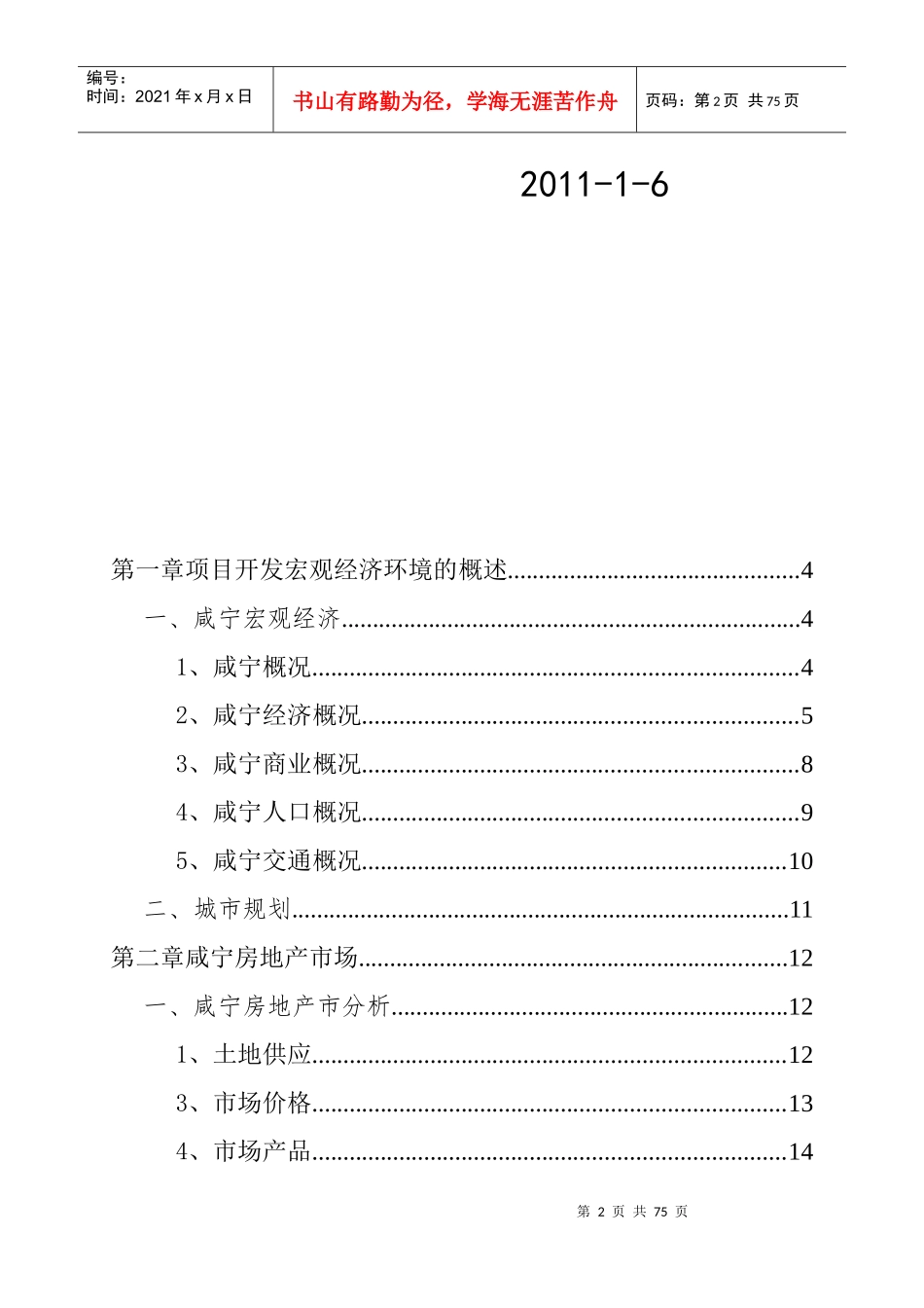 XX建材城项目商业计划书_第2页