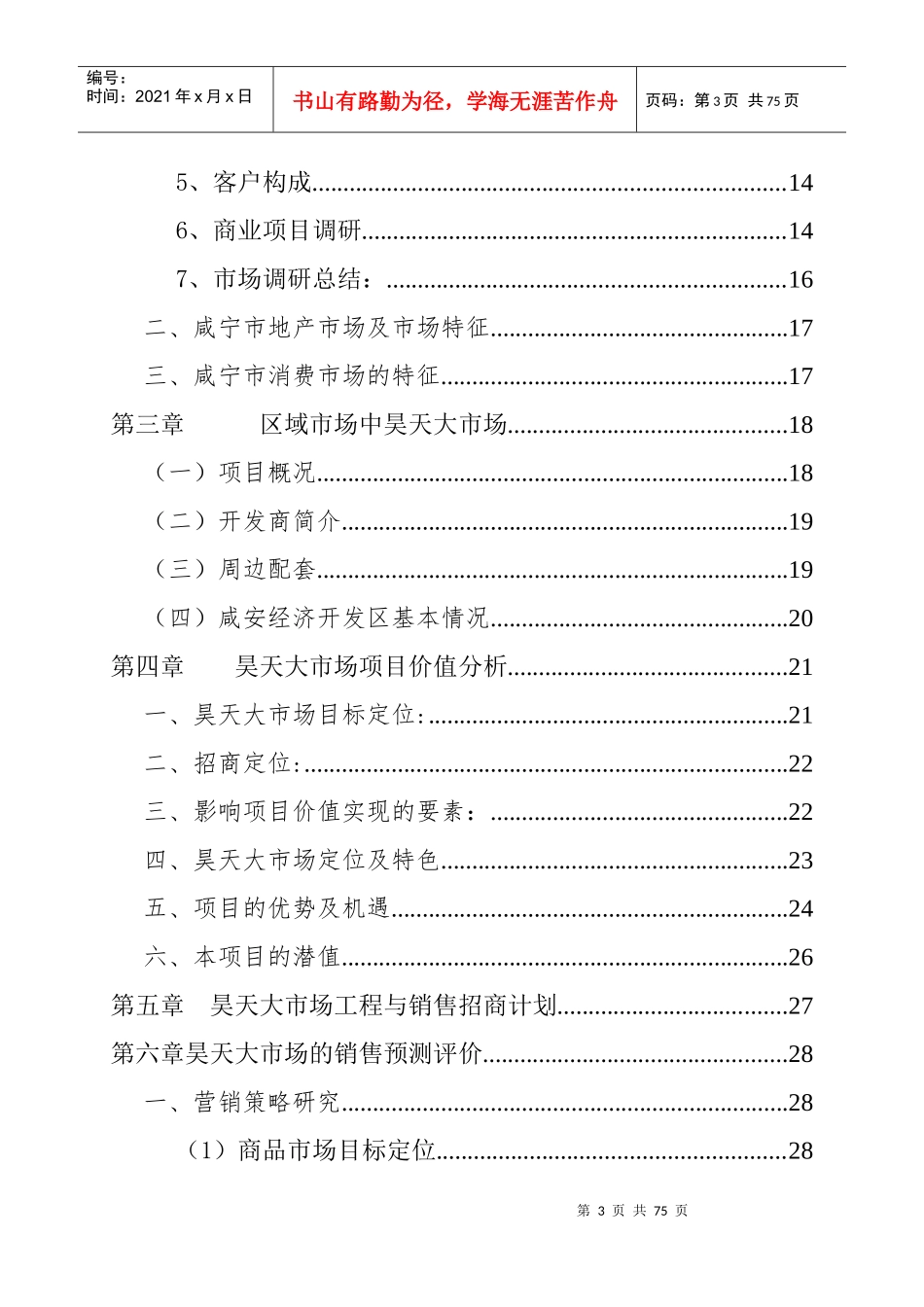 XX建材城项目商业计划书_第3页