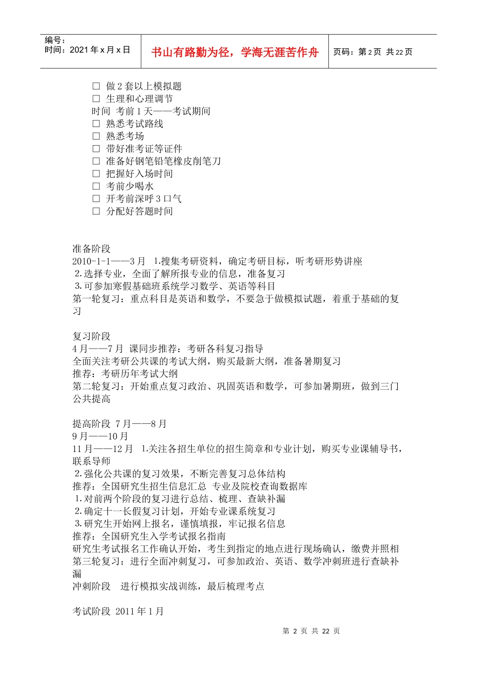 XXXX年考研时间安排_第2页