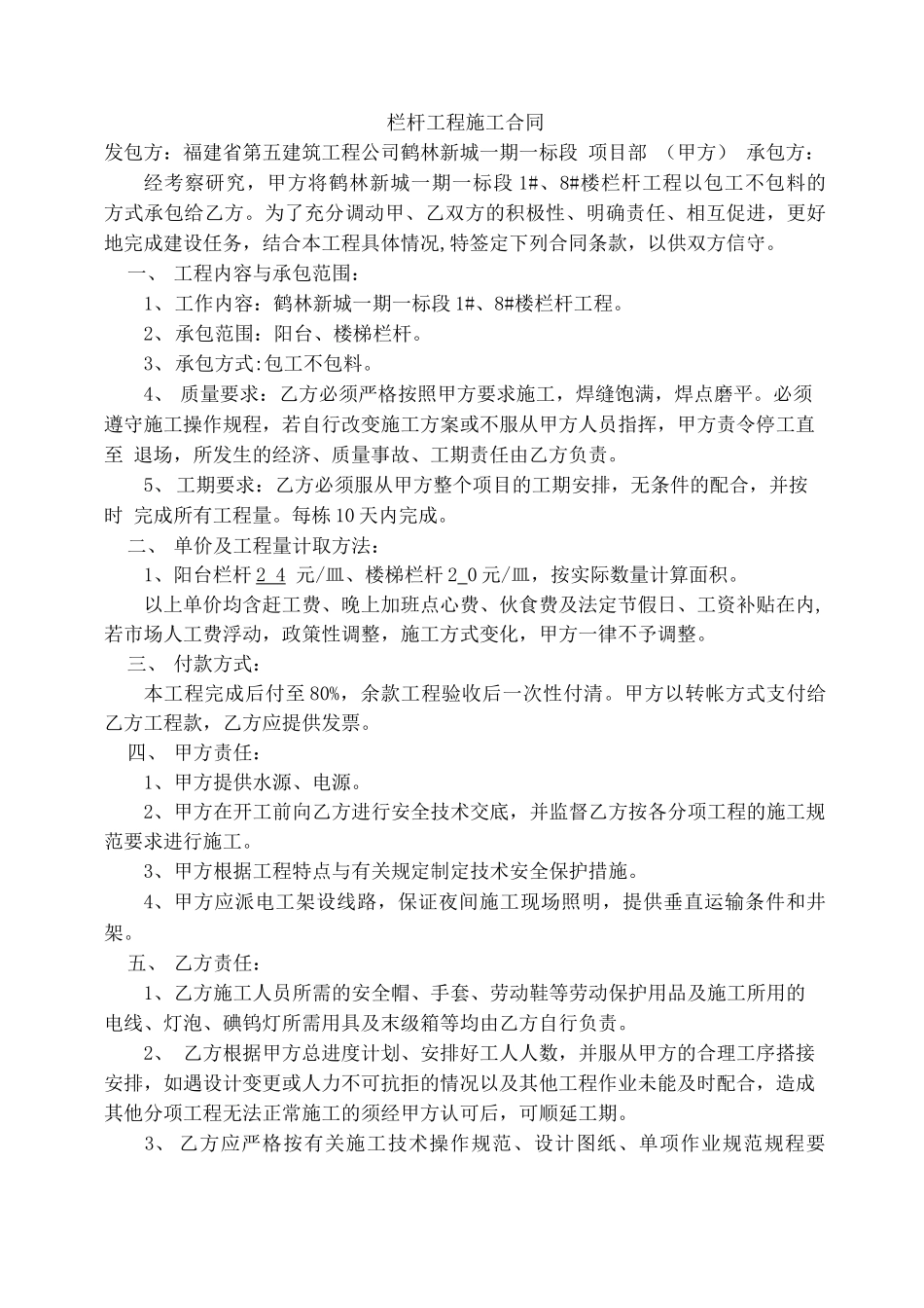 栏杆工程劳务分包合同_第1页