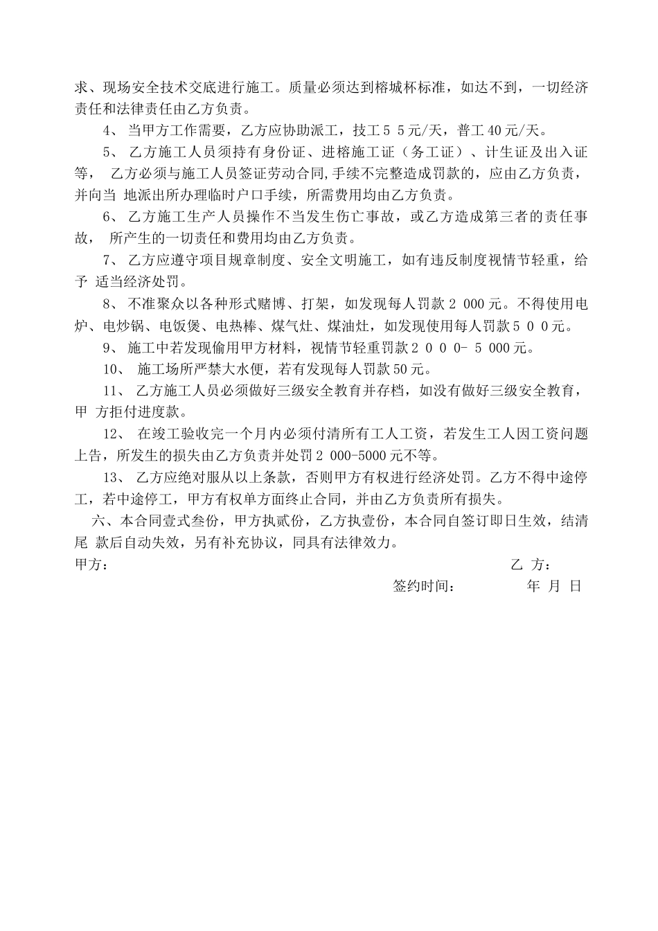 栏杆工程劳务分包合同_第2页