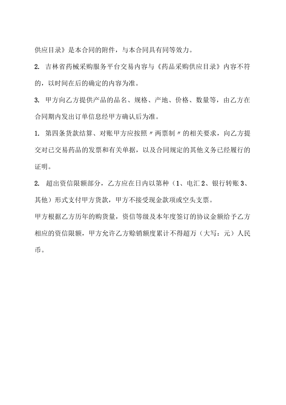 两票制购销合同_第2页