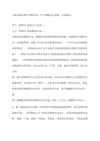 两票制购销合同