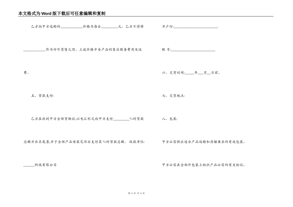 装修建材供货合同_第2页